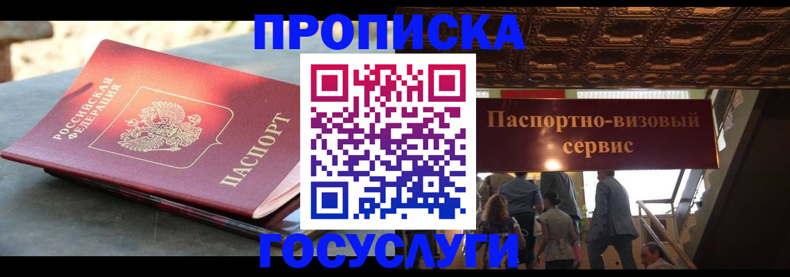 временная регистрация в квартире в Черногорске