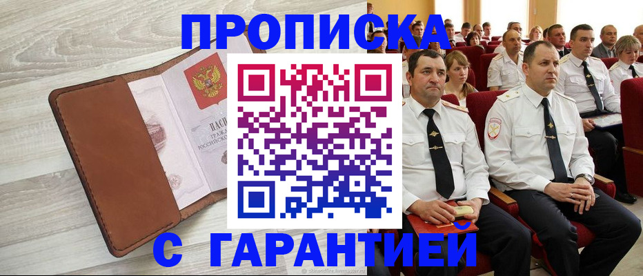 временная регистрация адрес в Черногорске
