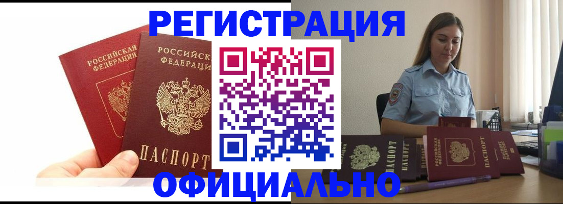 временная регистрация для школы в Черногорске