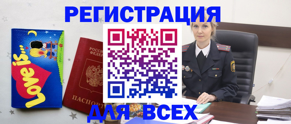 прописка 2025 в Черногорске