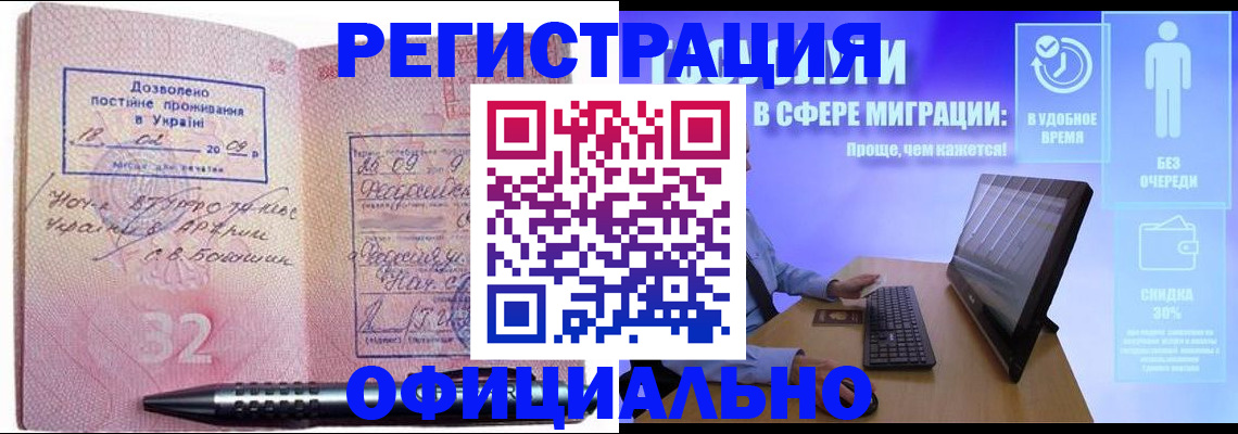 временная регистрация 2025 в Черногорске