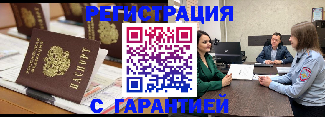 временная регистрация в квартире в Черногорске