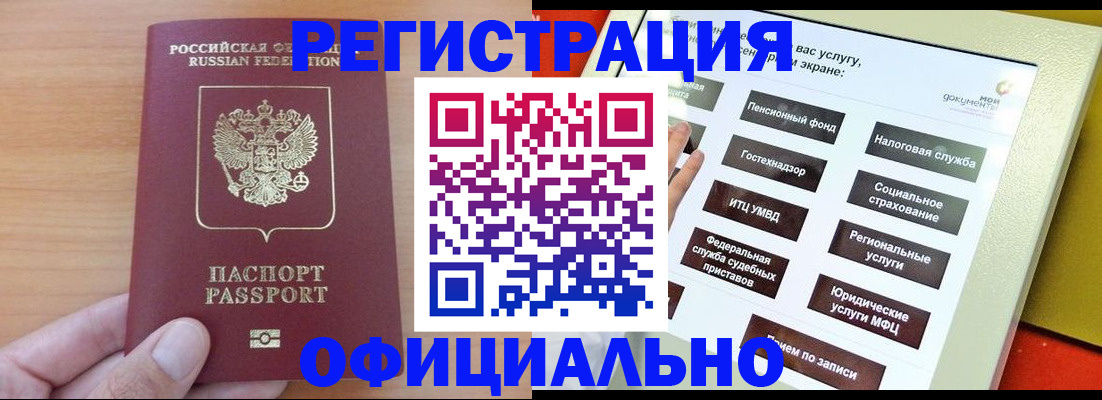 прописка штамп в Черногорске