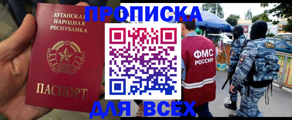 прописка для работы в Черногорске