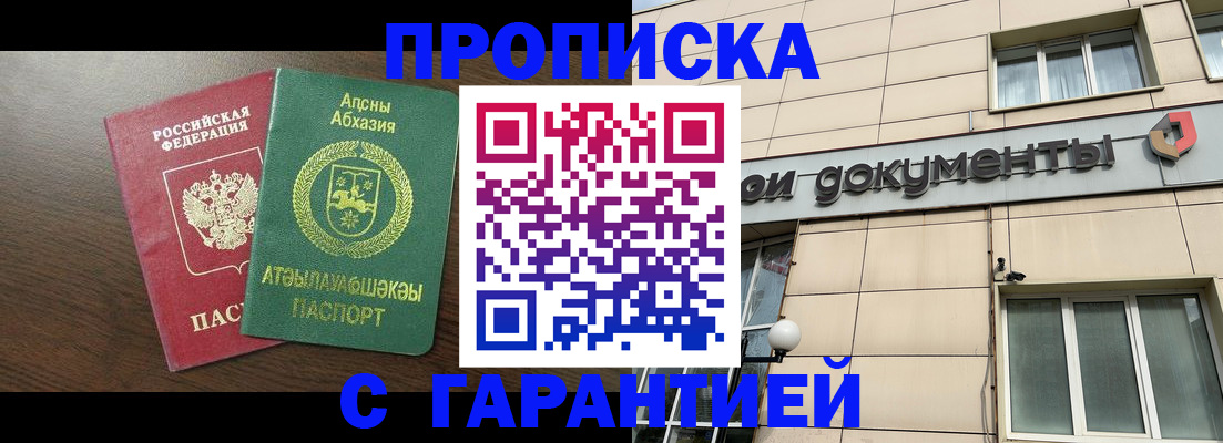 прописка в Черногорске